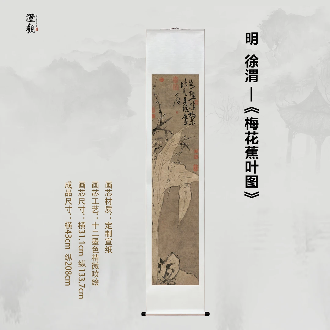 Plum Blossoms and Banana Leaves