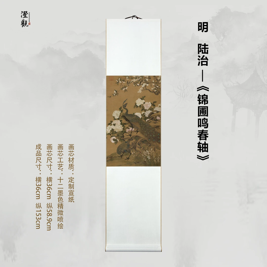 Spring Singing in the Brocade Garden