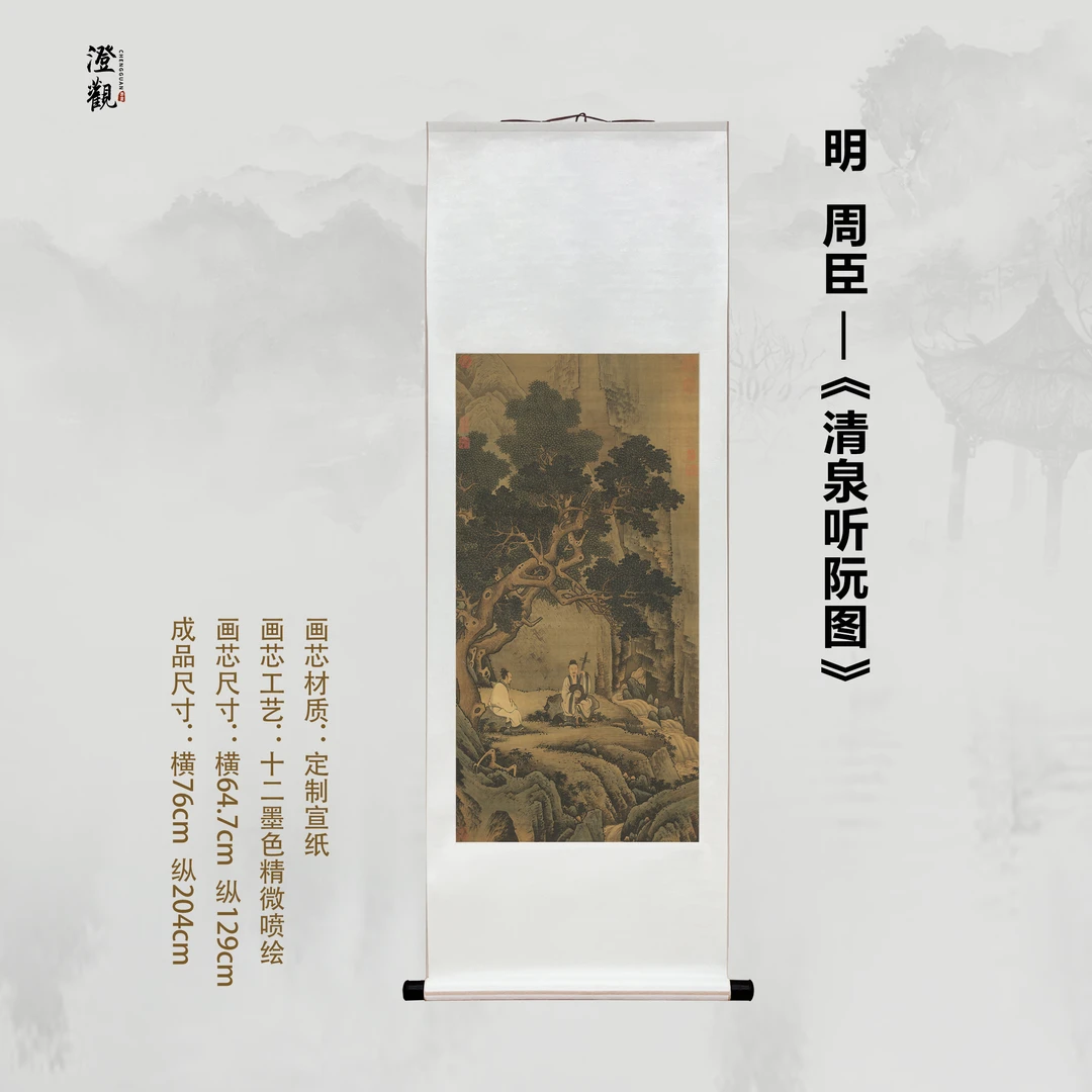 Listening to the Ruan by a Clear Spring