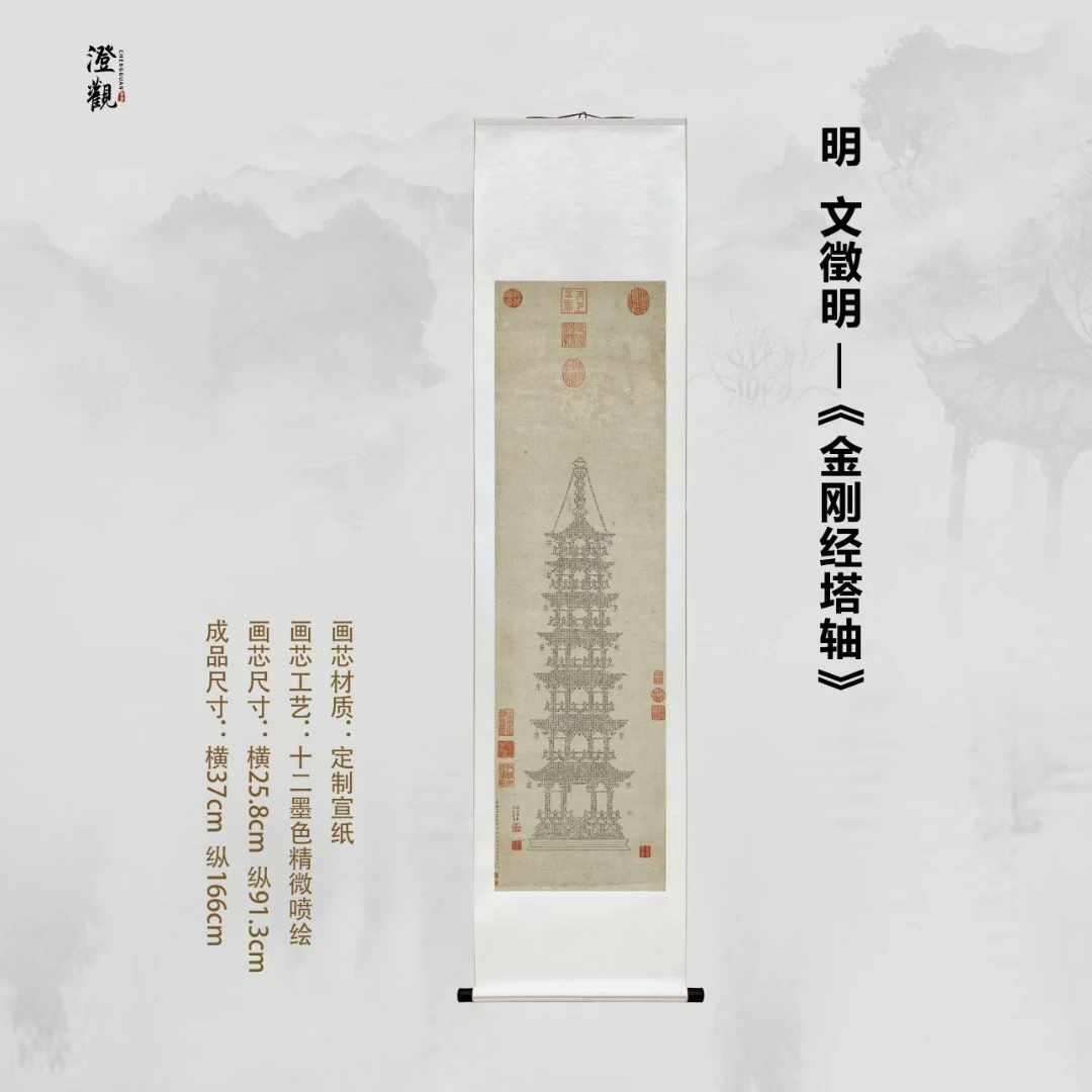 Diamond Sutra Pagoda Scroll
