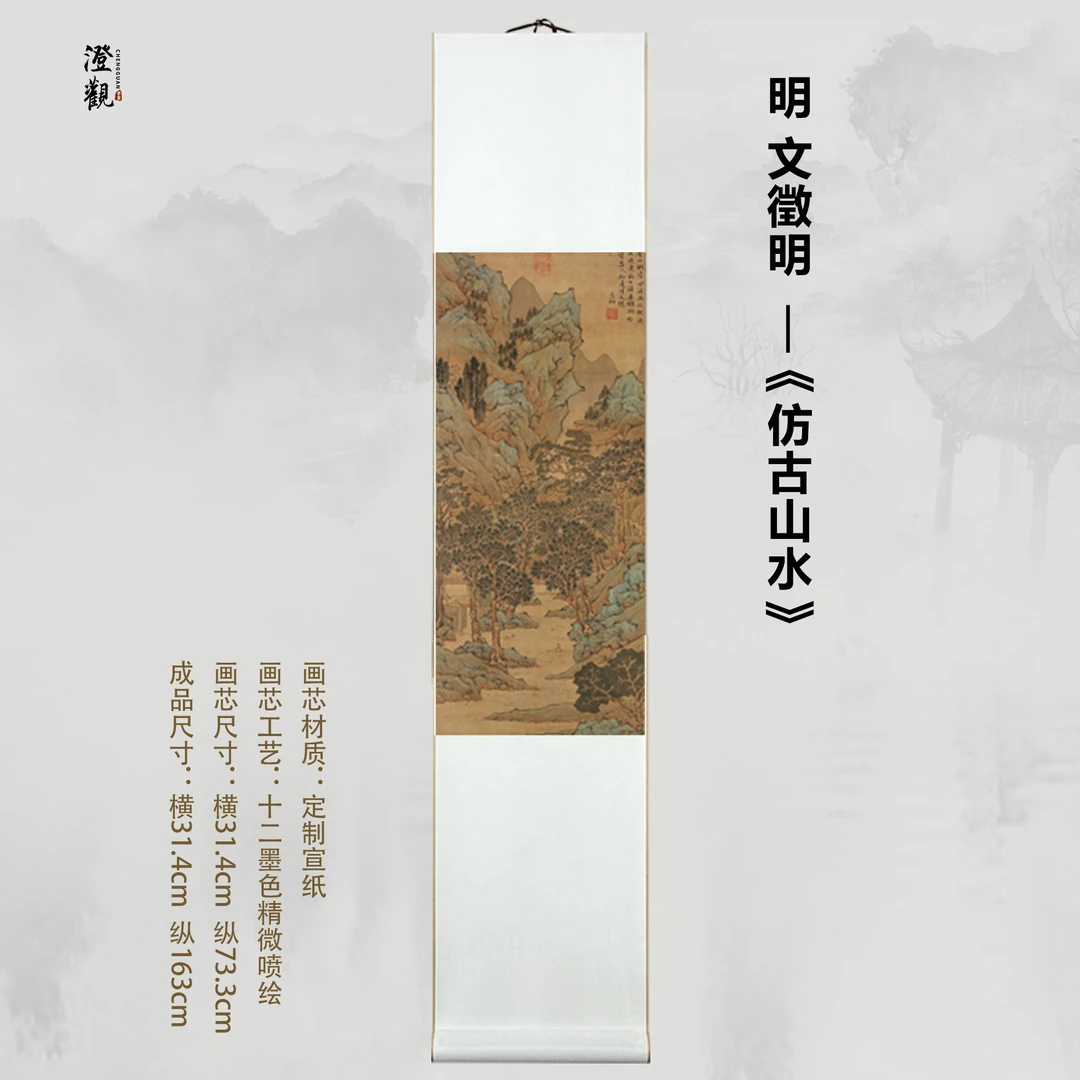 Landscape in Ancient Style