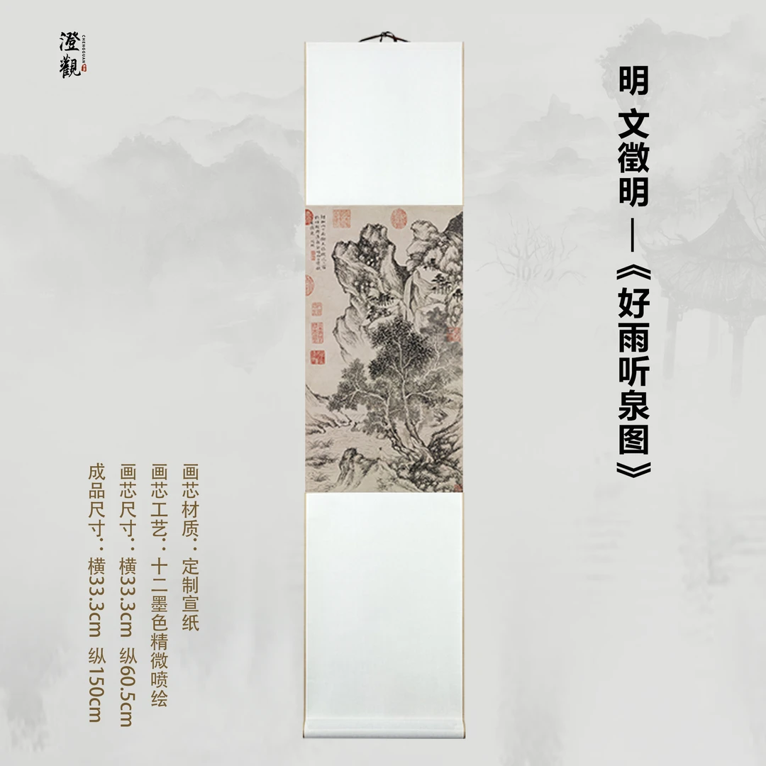 Listening to the Spring After Fine Rain