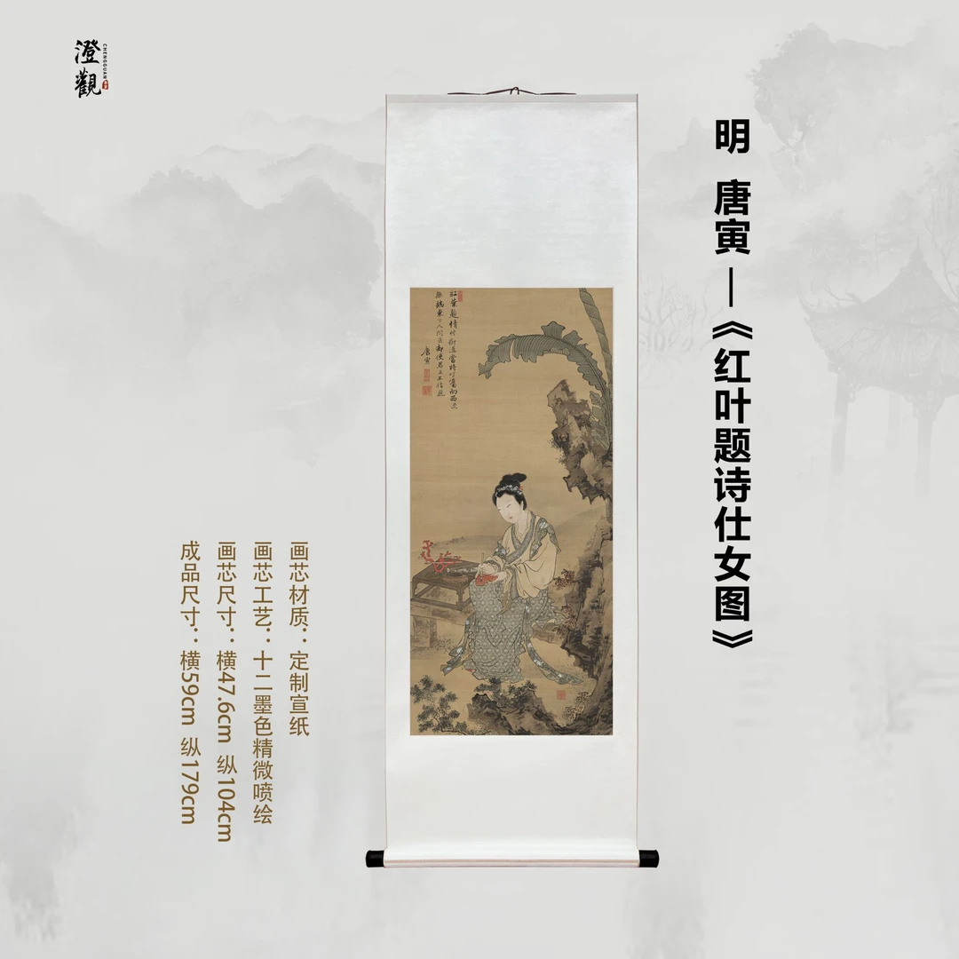 Palace Lady Inscribing a Poem on a Red Leaf