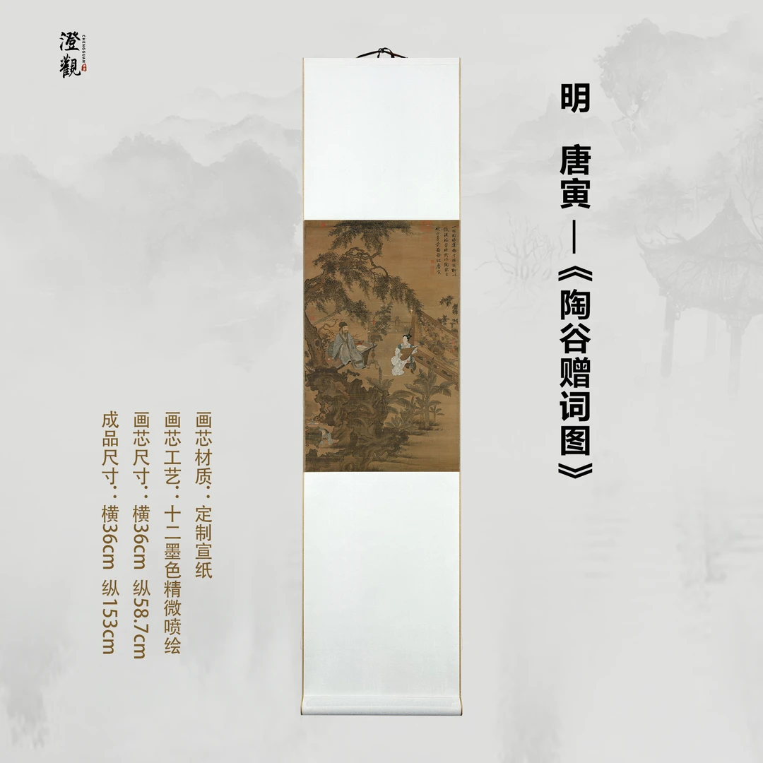 Taogu Presenting a Poem