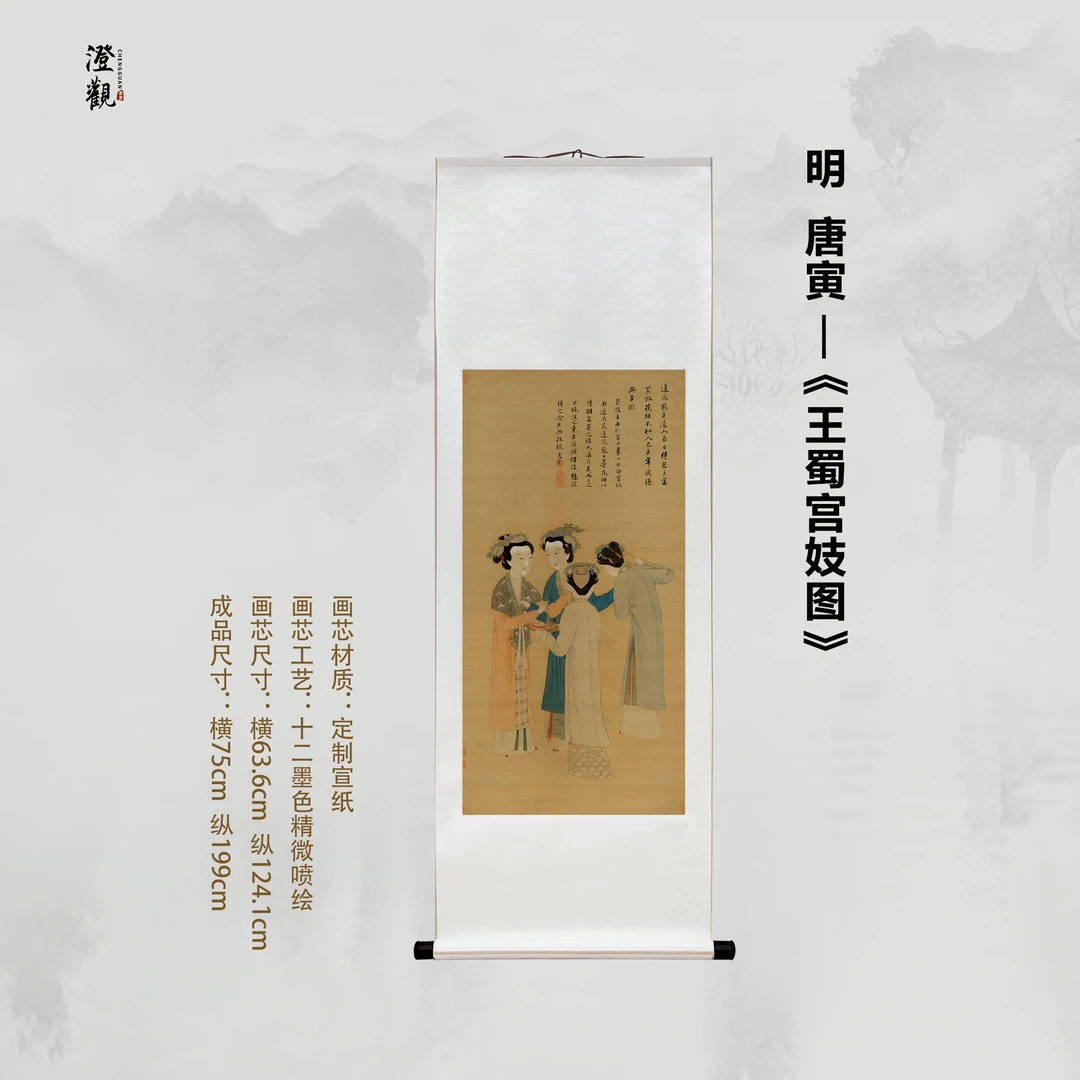 Palace Ladies of the Shu Kingdom