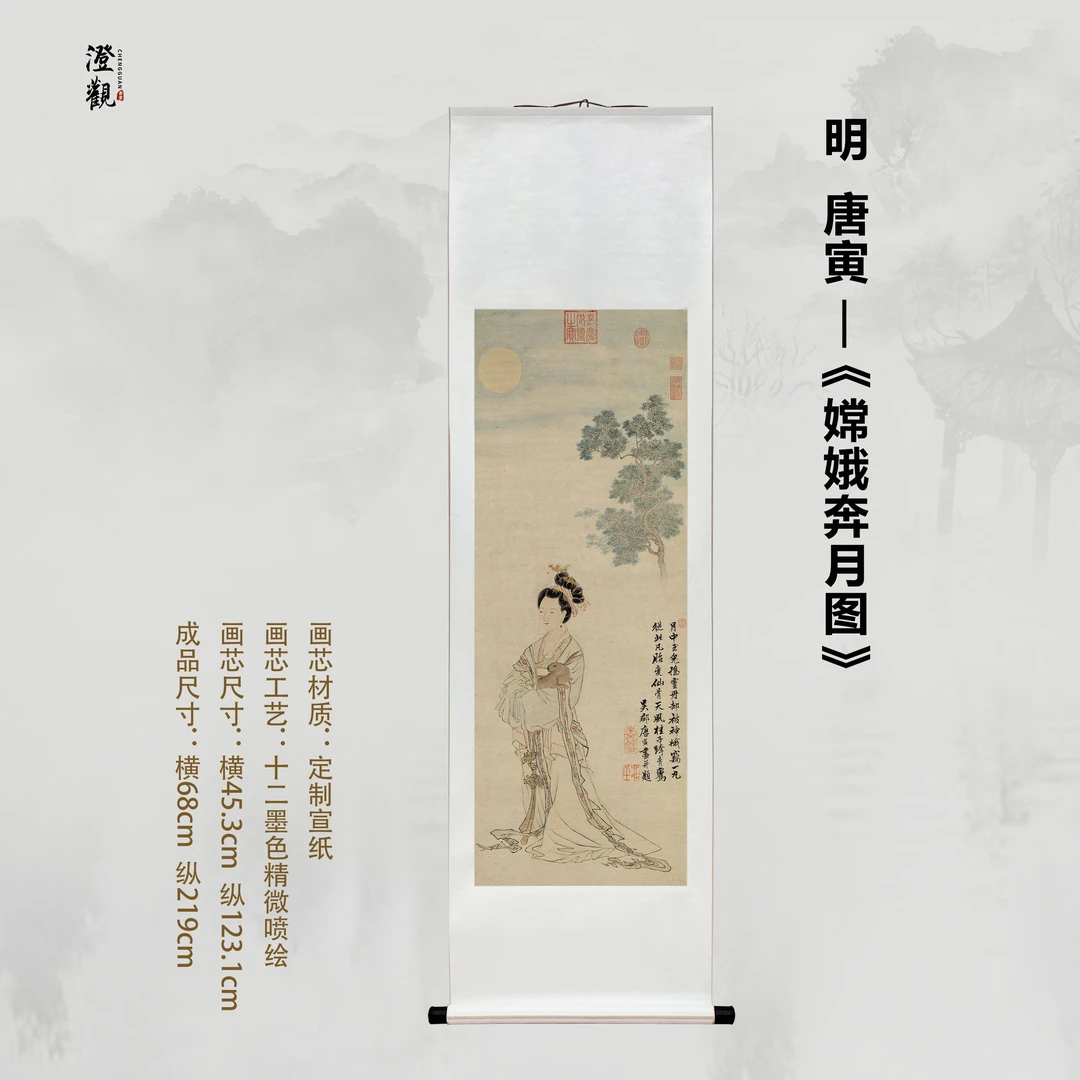 Chang'e Flying to the Moon