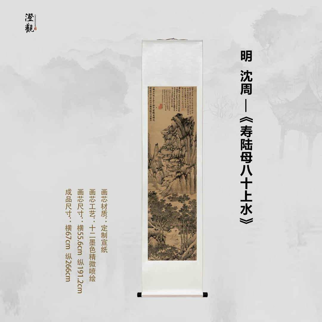 Landscape for Lu’s Mother’s 80th Birthday