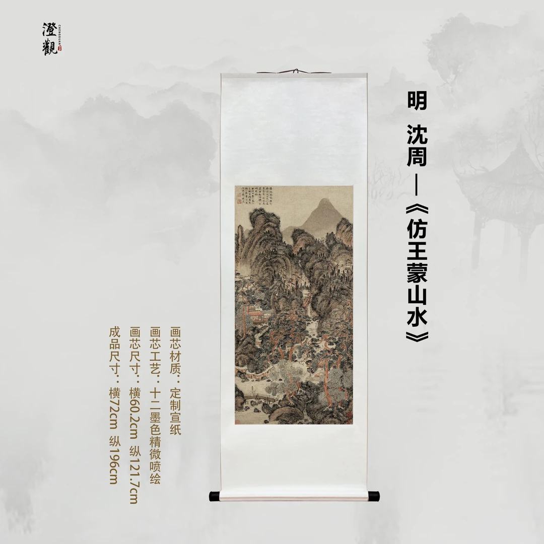 Landscape in the Style of Wang Meng