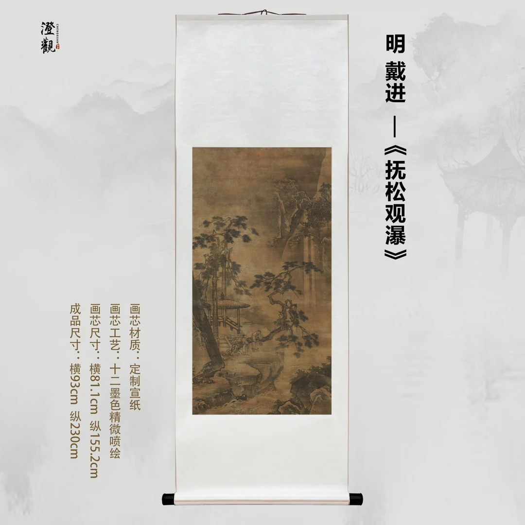 Caressing the Pine, Watching the Waterfall