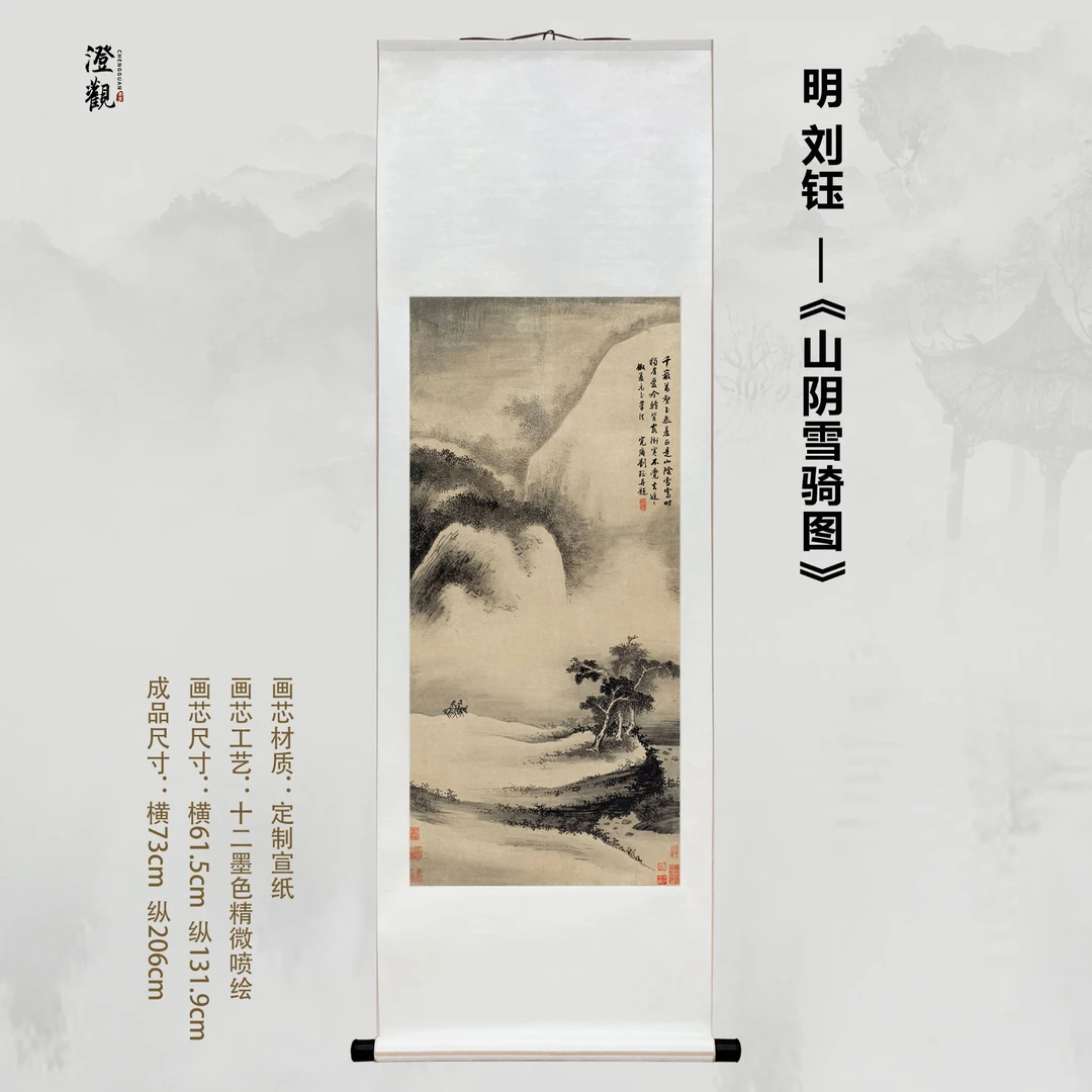 Snowy Journey at Shanyin