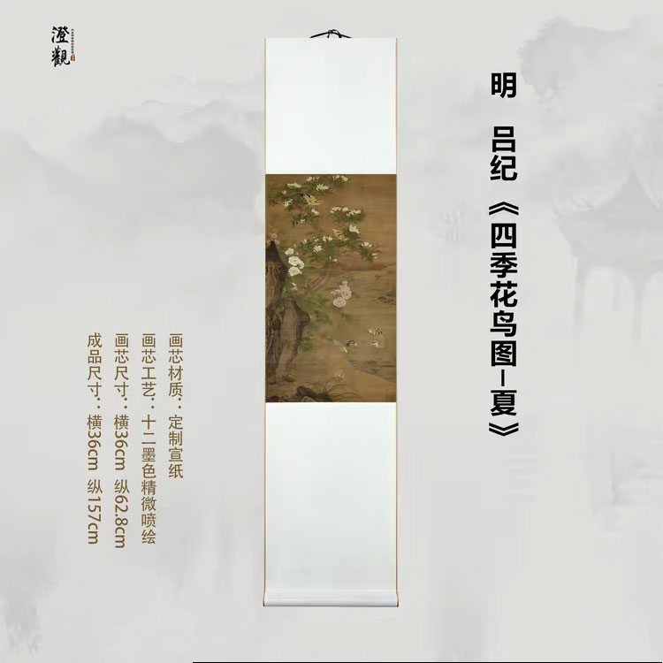 Four Seasons of Flowers and Birds: Summer