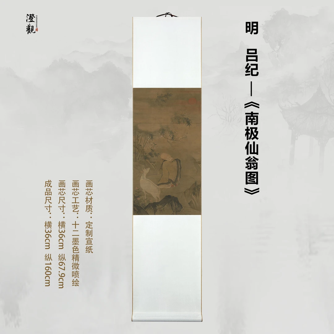 God of Longevity (the South Pole Immortal)