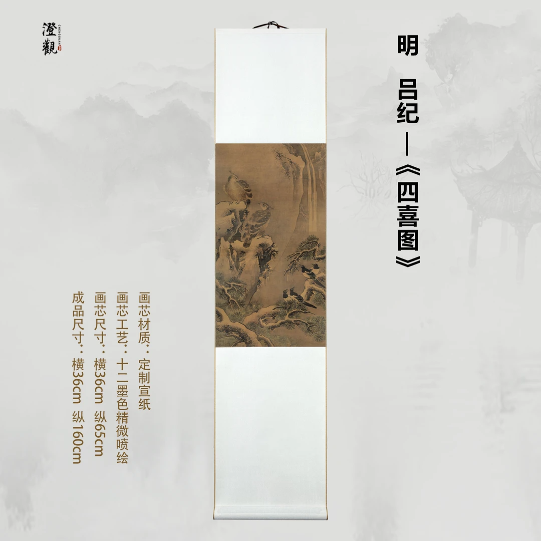 Four Magpies (Four Blessings)