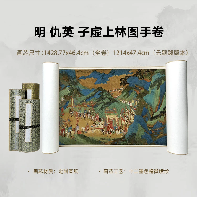 The Zixu and Shanglin Rhapsodies Scroll