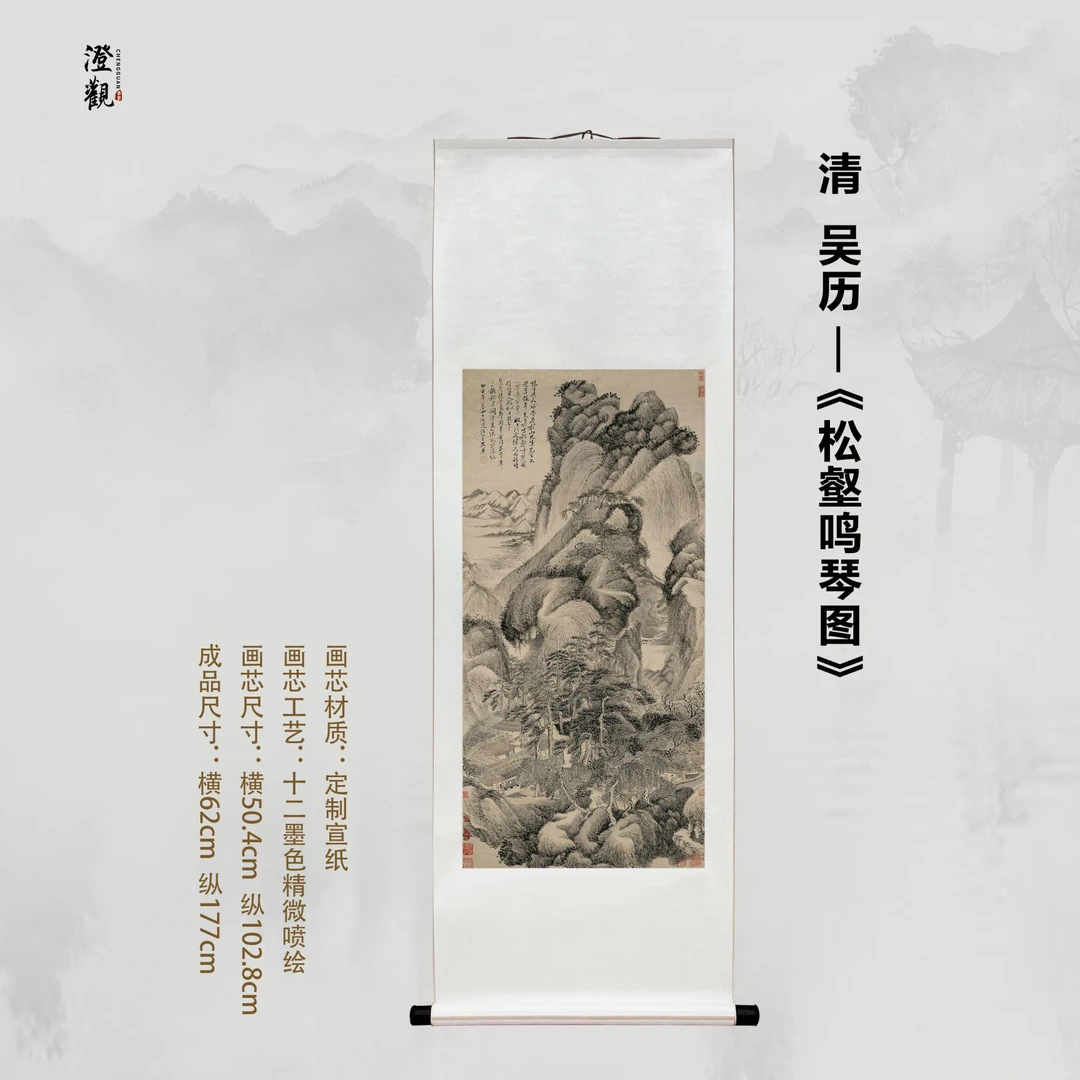 Singing Qin in the Pine Valley