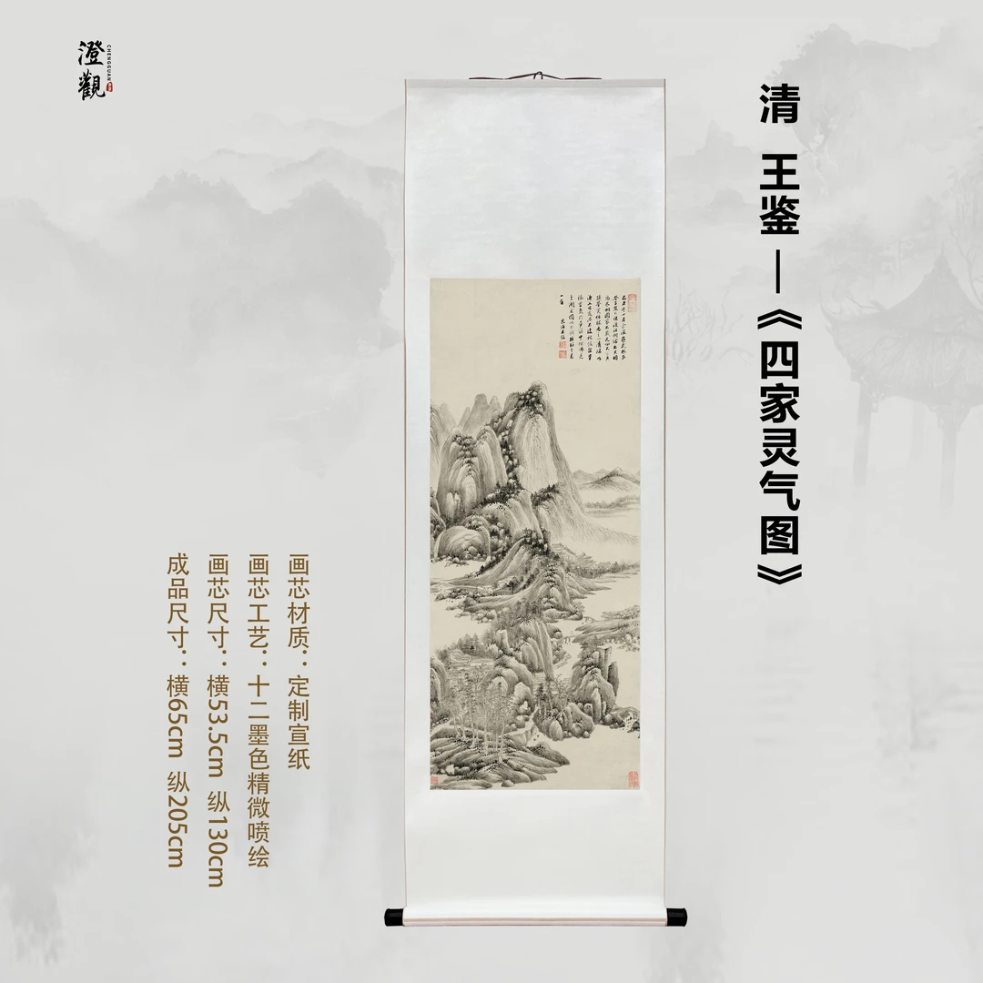 Four Masters' Spiritual Vigor