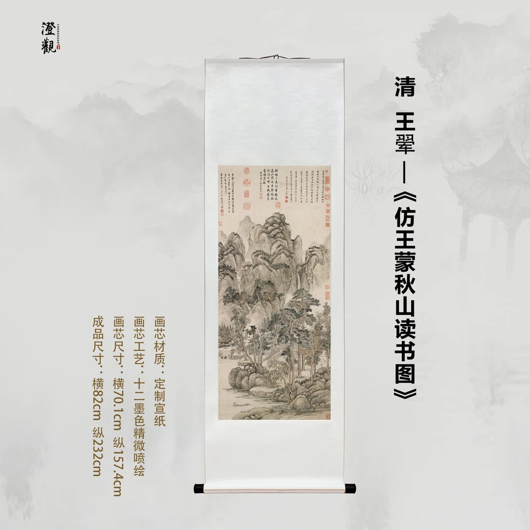 After Wang Meng: Reading in the Autumn Mountains