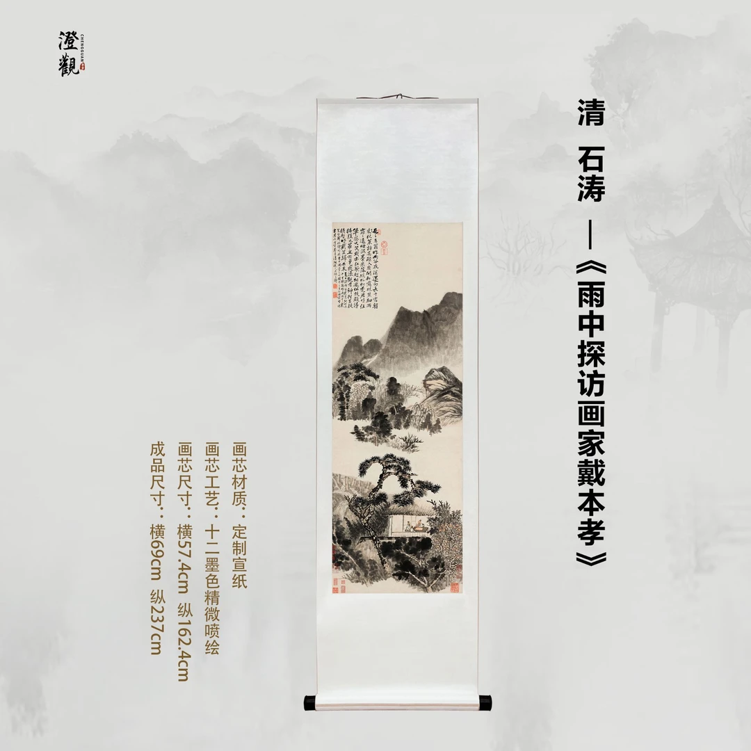 A Visit to the Painter Dai Benxiao in the Rain