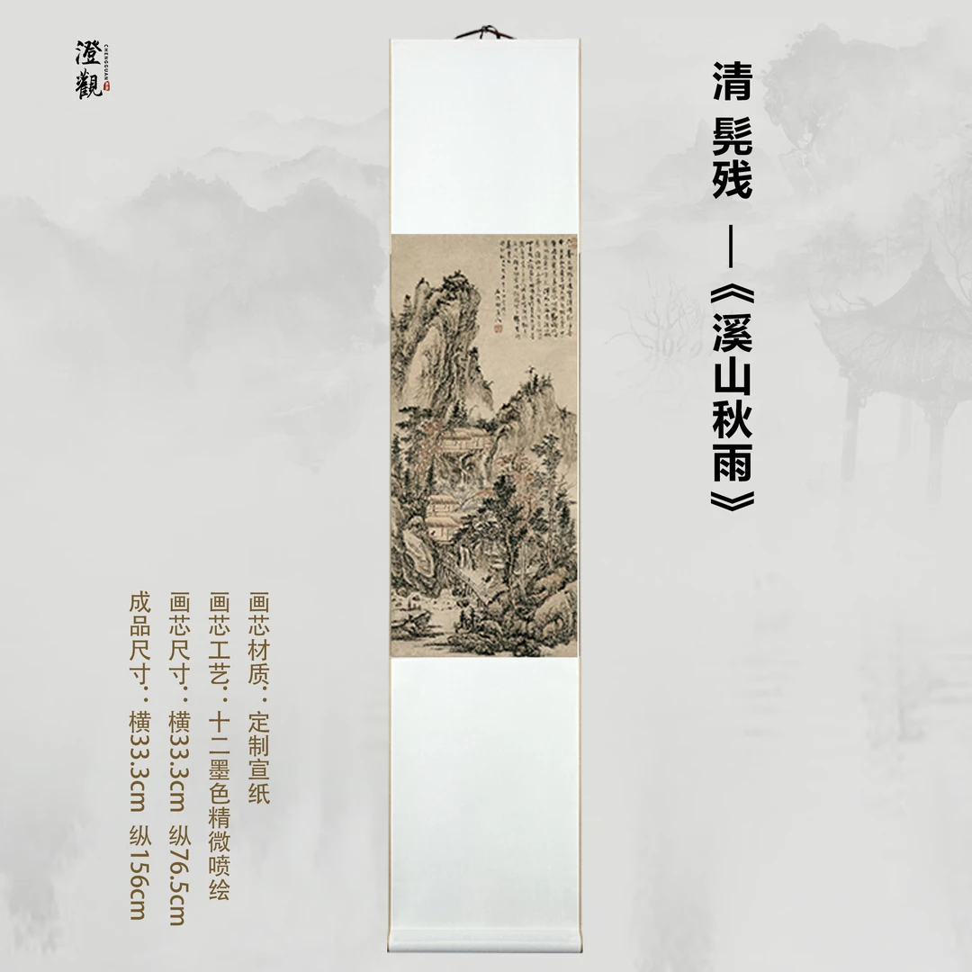 Stream and Mountains in Autumn Rain