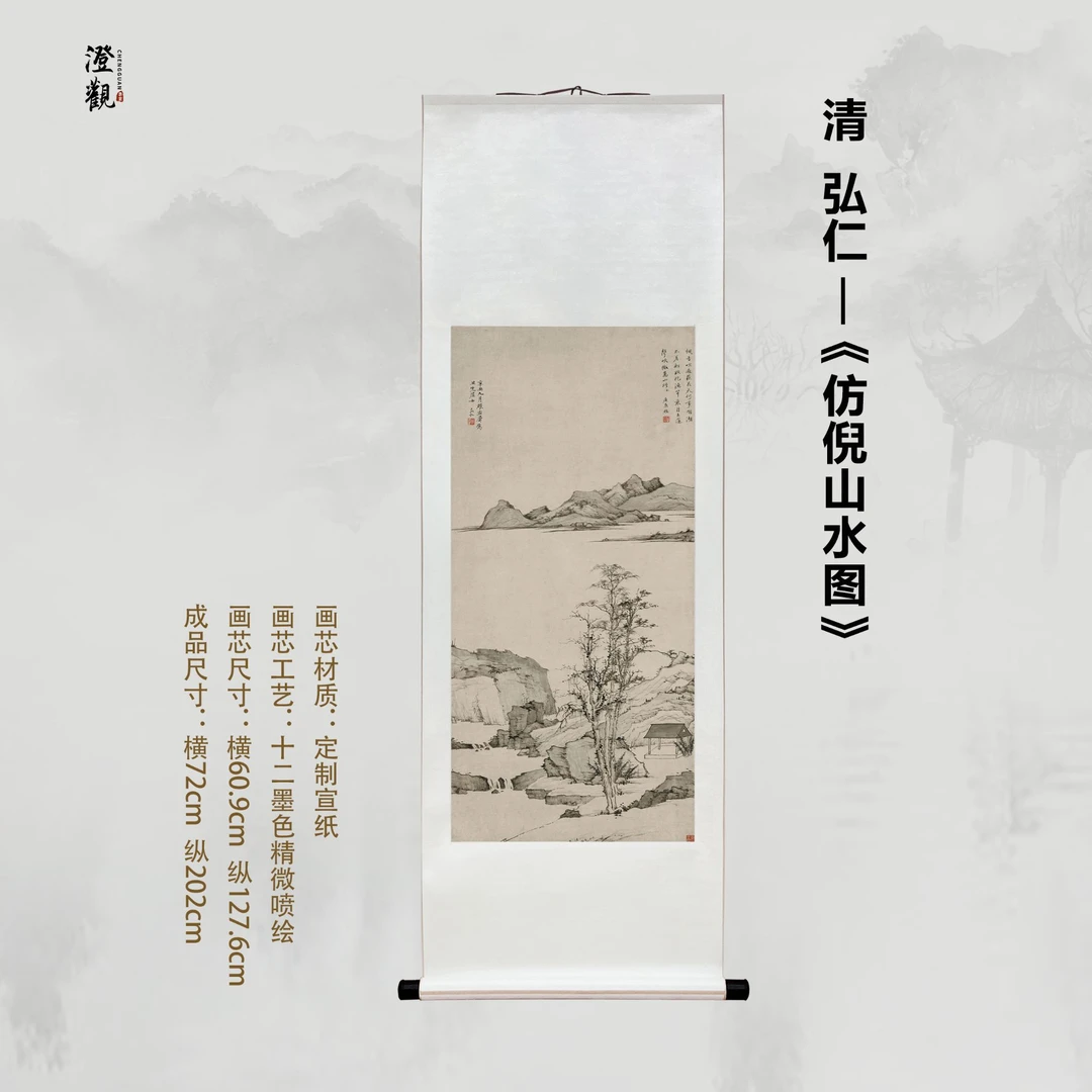 Landscape in the Style of Ni Zan