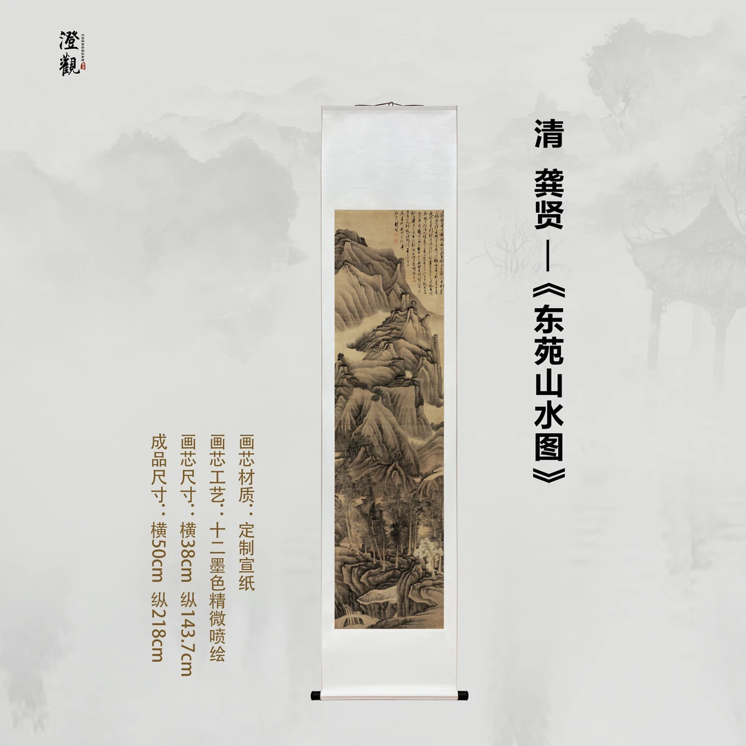 Dongyuan Landscape Scroll