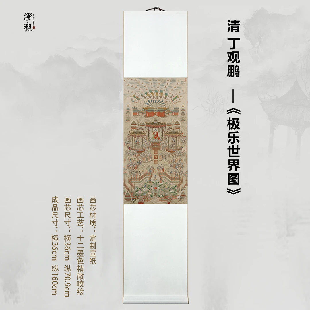 The Pure Land of Supreme Bliss