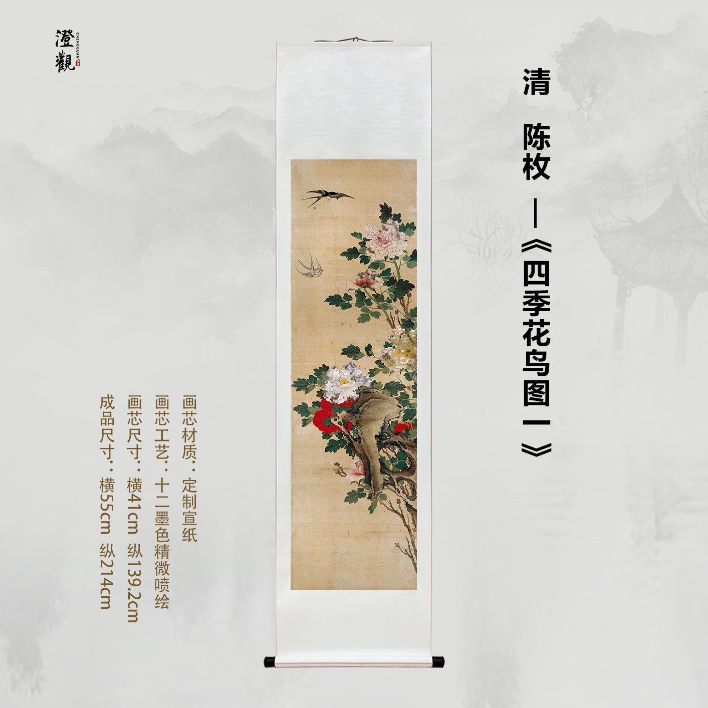 Spring: Peony & Pair of Swallows