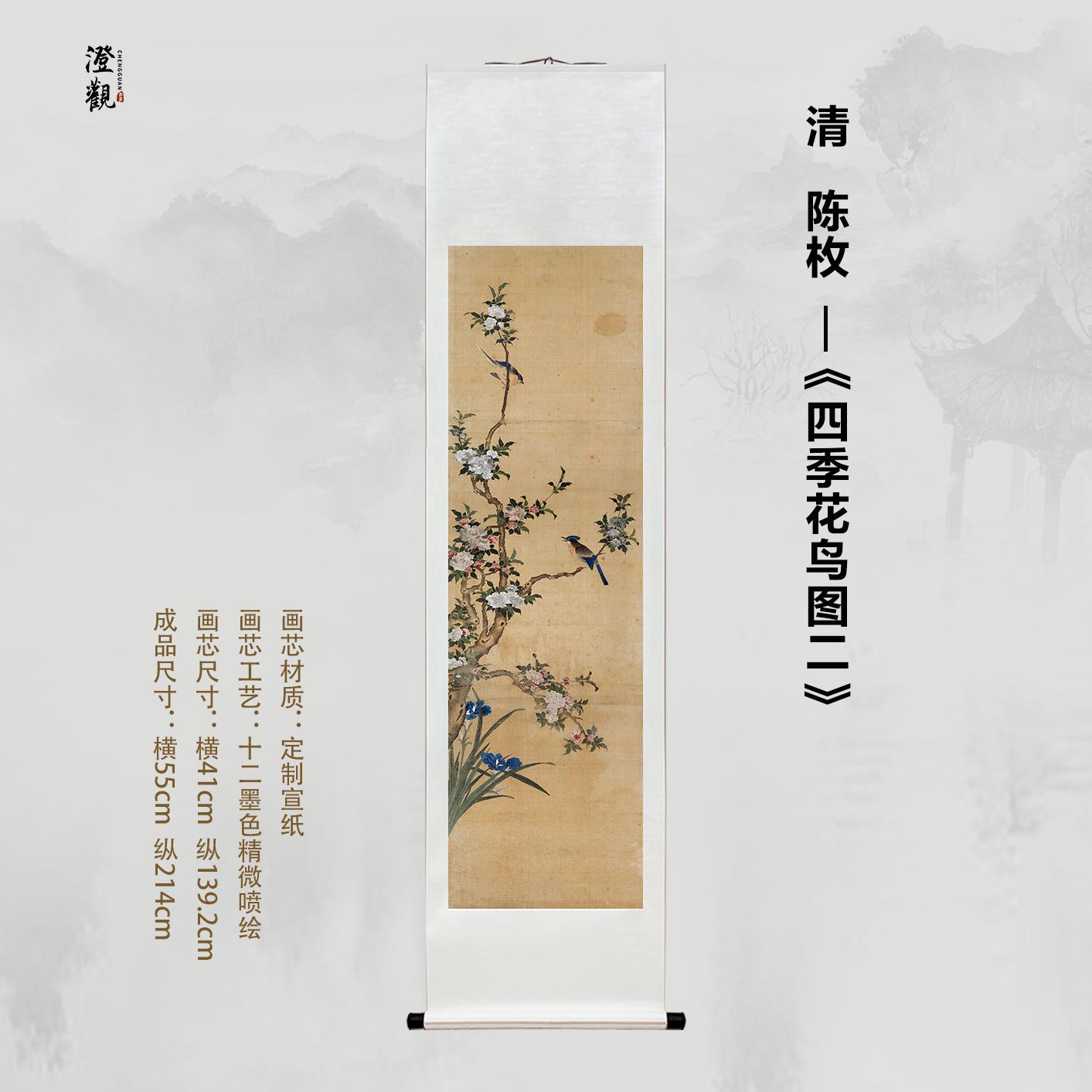 Spring: Green Peach & Blue Magpie