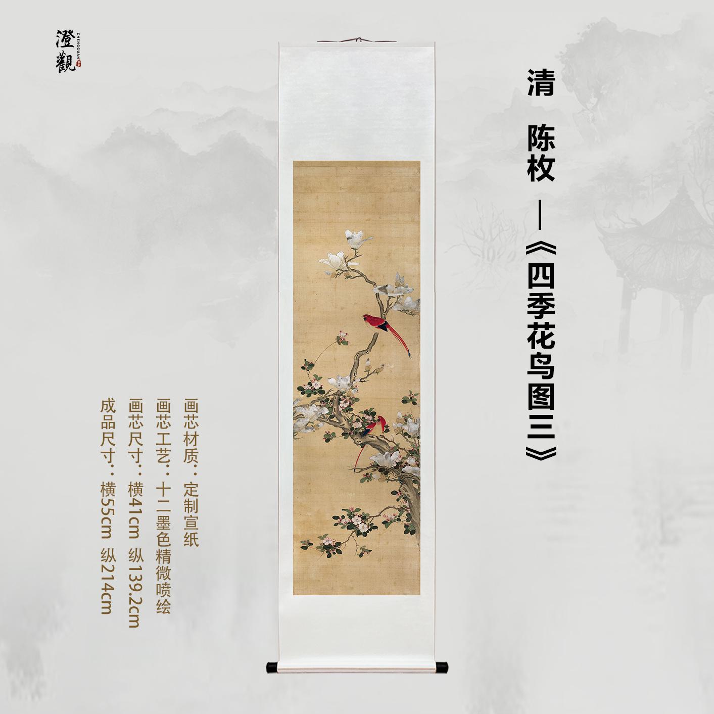 Spring: Magnolia & Paradise Flycatcher