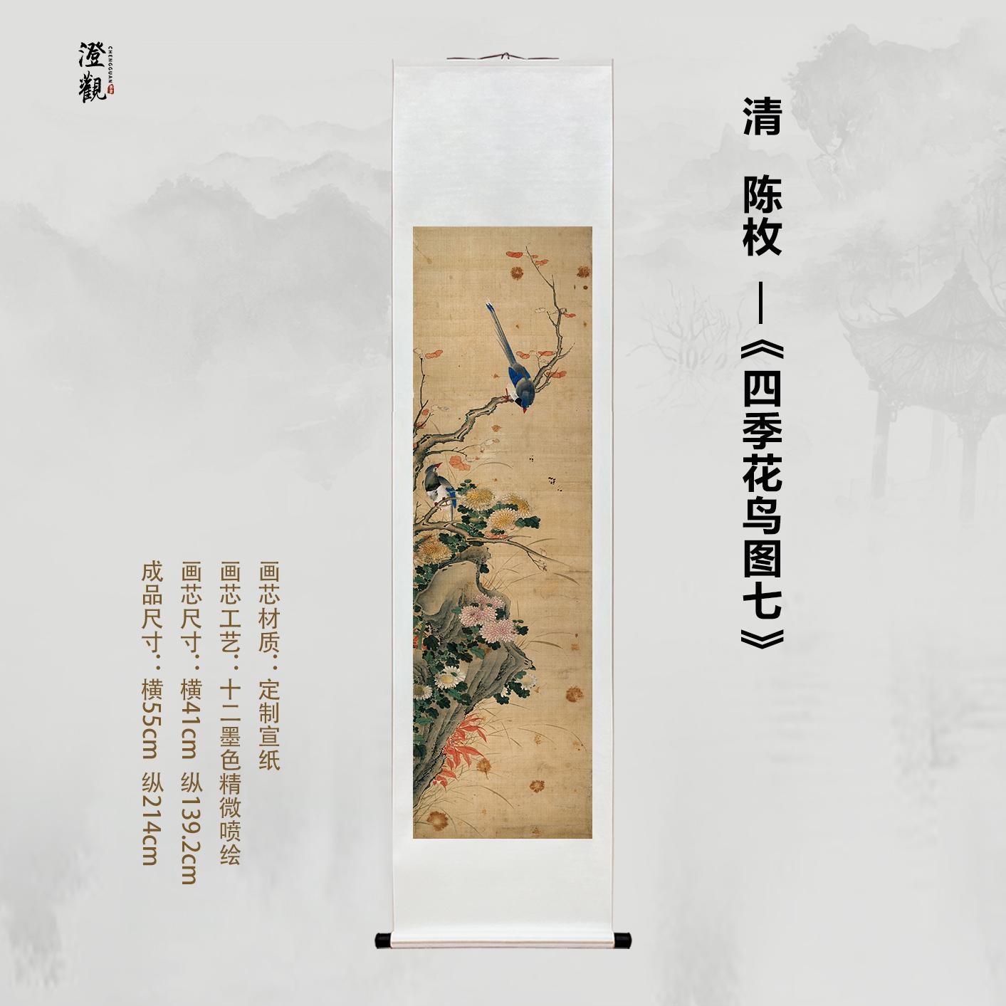 Autumn: Cotton Rose & Golden Pheasant