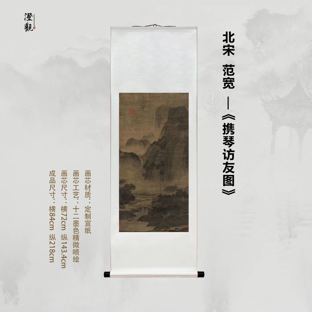 Carrying a Zither to Visit a Friend