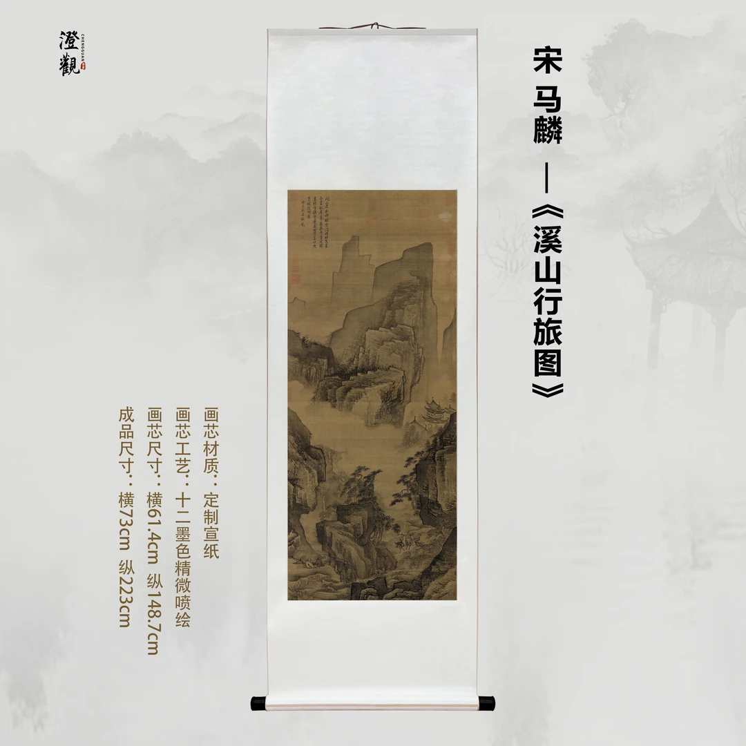 Travelers Among Streams and Mountains