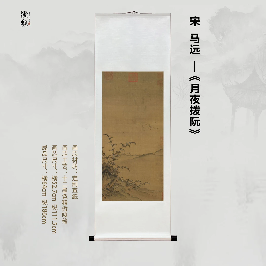 Playing the Ruan by Moonlight