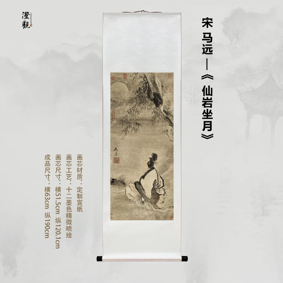 Immortal Sitting by the Moon on a Celestial Cliff