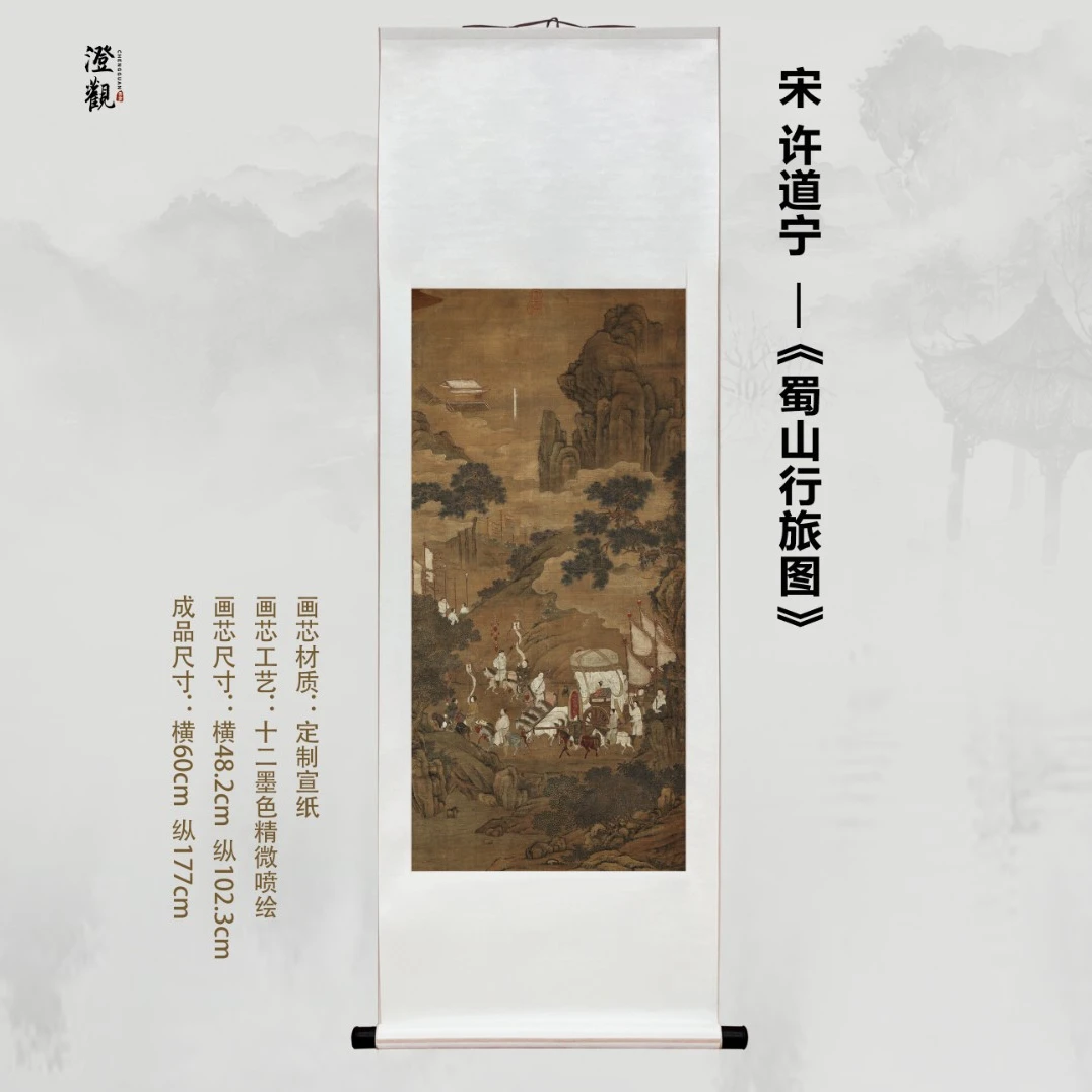 Travelers in the Shu Mountains