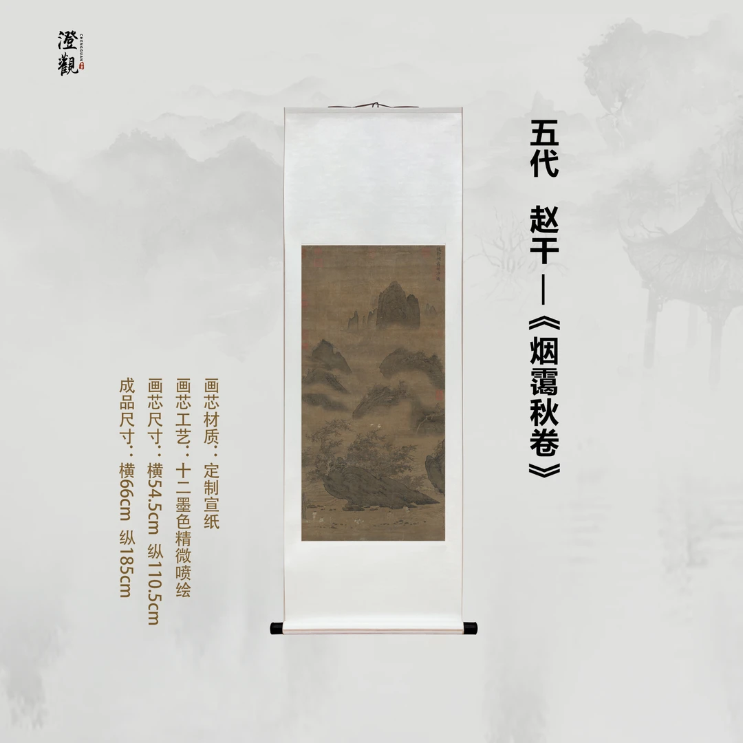 Mist and Clouds in the Autumn Scroll