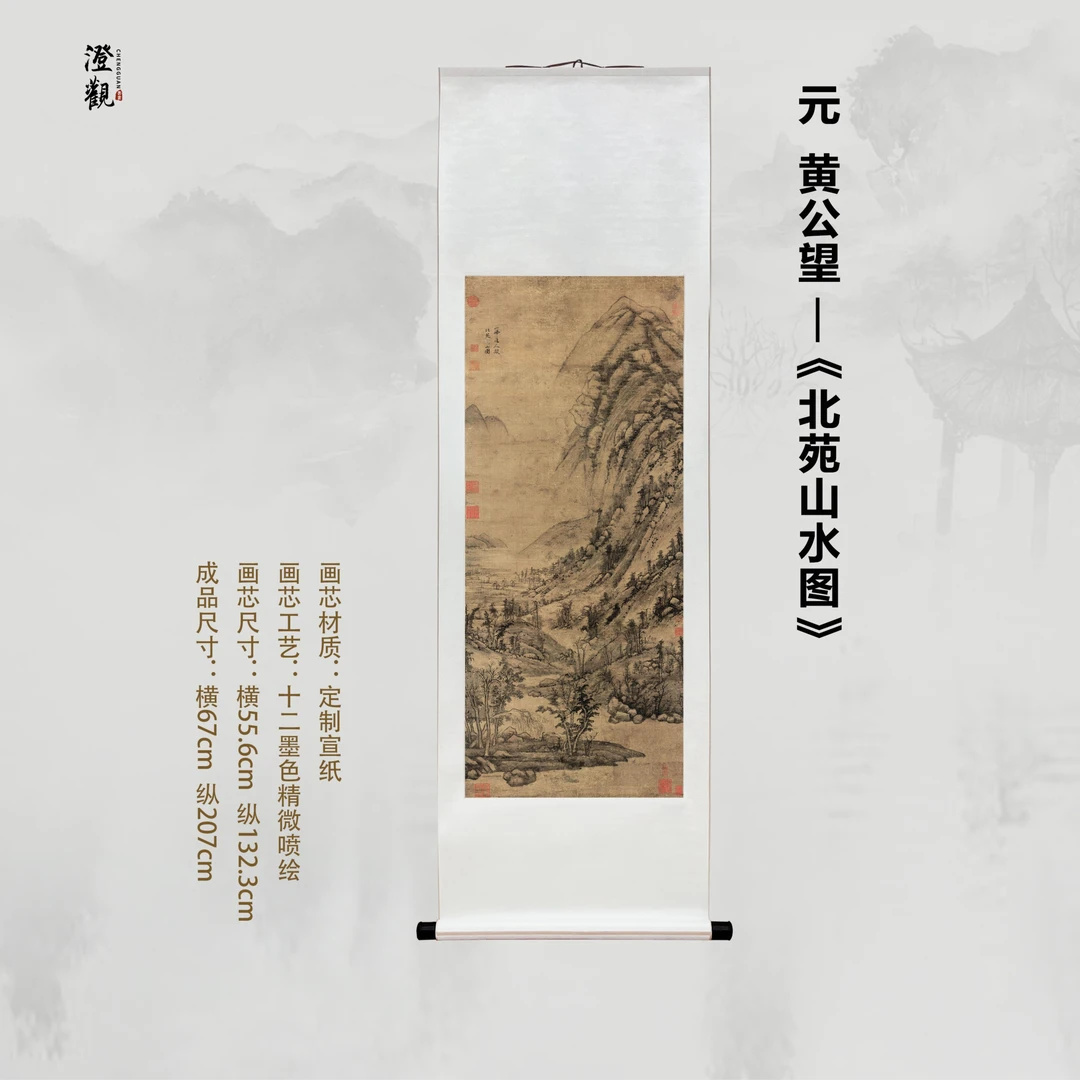 Landscape in the Style of Beiyuan