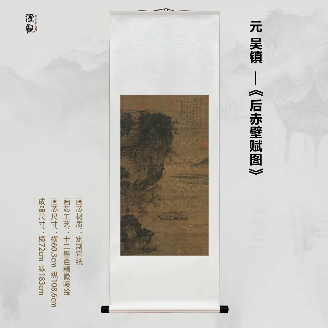 Illustrations to the Second Ode to the Red Cliff