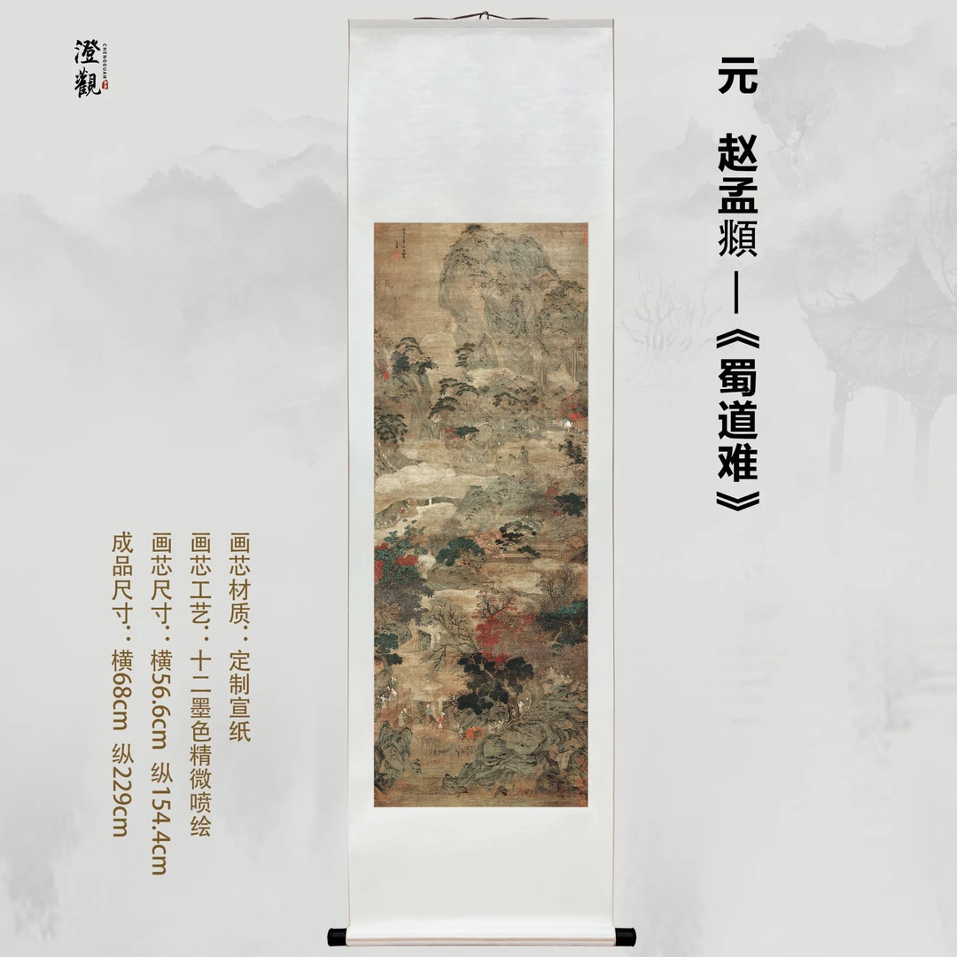 Difficulty of the Shu Path